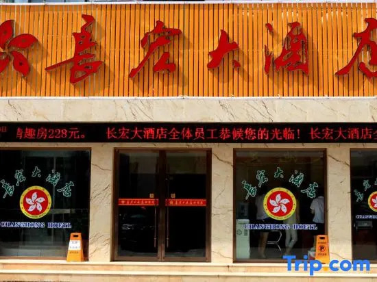 Yunxi Changhong Hotel