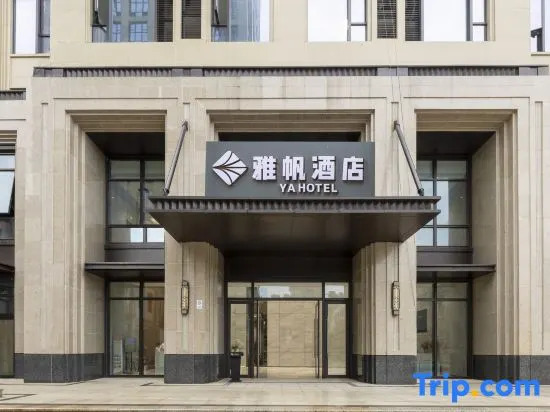 Ya Hotel (Haikou Riyue Square Duty Free Shop)