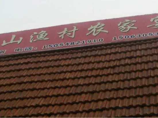 Qingshan Yucun Farm House
