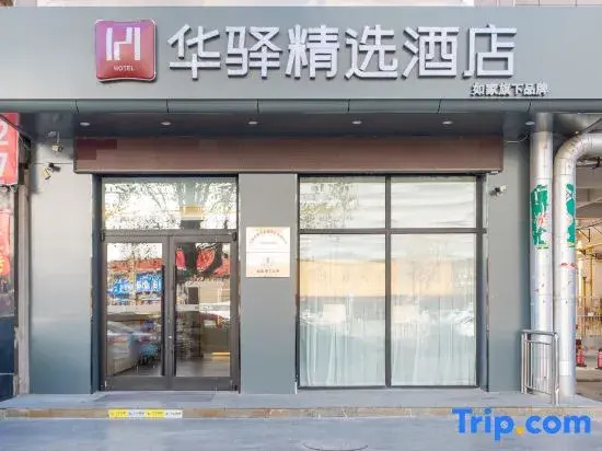 Home Inn Cangshan Zhongxin Road Commercial Street Branch