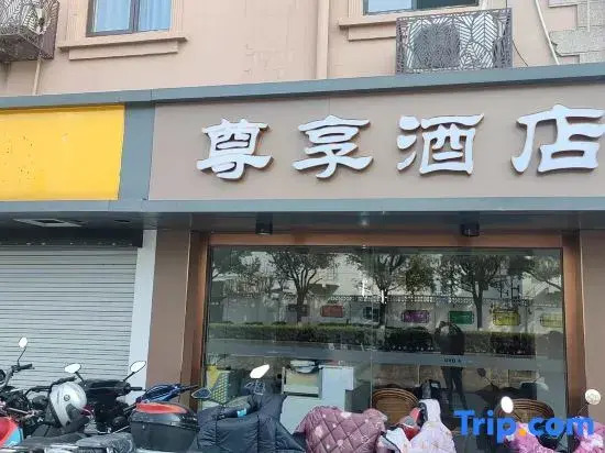 Shanghai Exclusive Hotel (Chonggu Zhaochong Highway Branch)