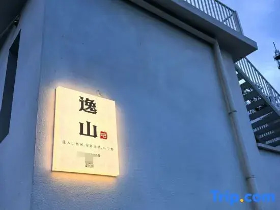 Yishan·Qi Homestay
