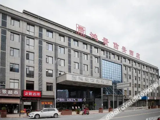 VX Hotel (Shangrao High-Speed Railway Station)