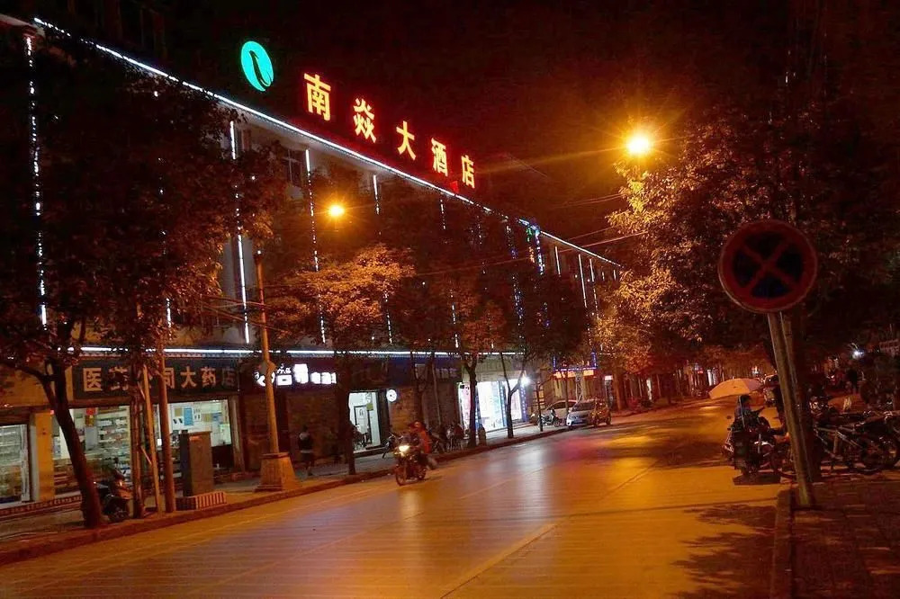 nayanhotel(弥勒南焱大酒店)