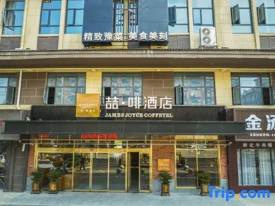 James Joyce Coffetel (Zhumadian Zhengyang Mingmen Wangxuan Branch)