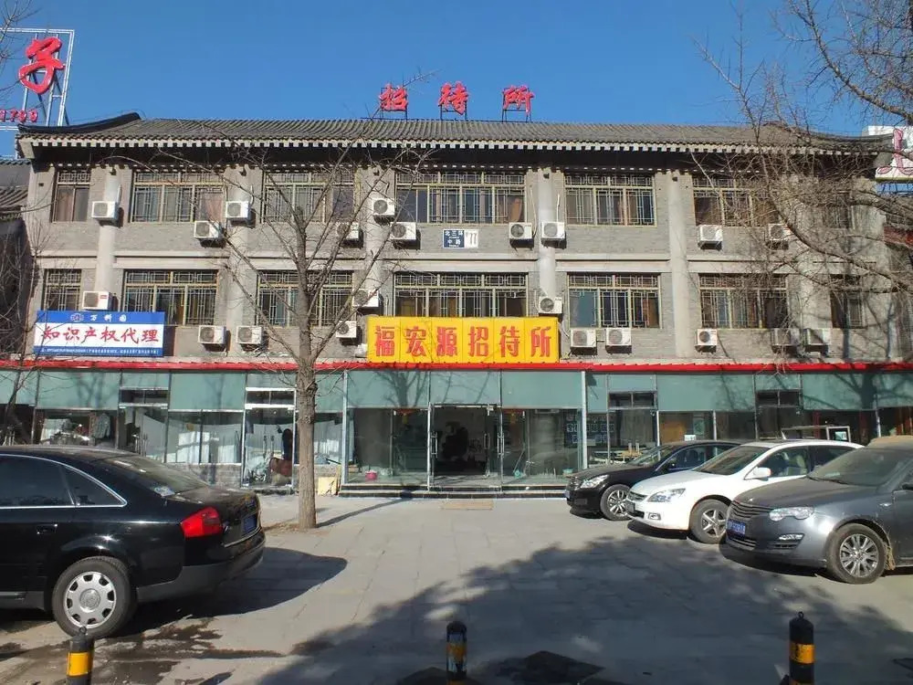 Fuhongyuan Guesthouse