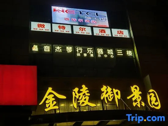 Wetel Hotel (Nanjing Confucius Temple Xinjiekou store)