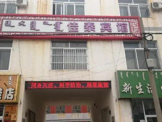 Wushenqi Jiatai Hotel