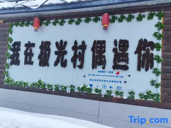 Mohe Shancheng Xiaoyuan Homestay (Beiji Village)