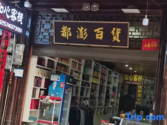 Zhixin Inn (Biancheng Chadong Scenic Area)