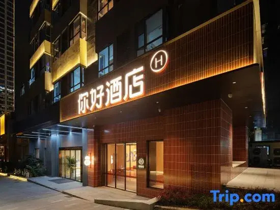 Hello Hotel（Wuhan skp Chuhehanjie Branch)