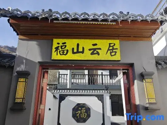 Fushan Yunju Guesthouse, Wutai Mountain