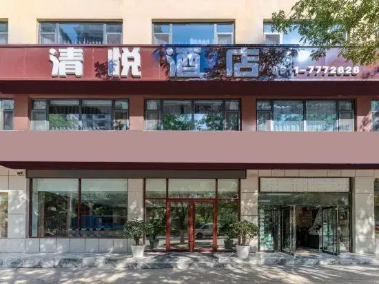 Qingyue Hotel (Yan'an Railway Station)