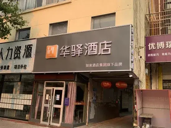 Home Inn Huaxuan Hotel (Linyi Linyi Zhengyuan Road Branch)