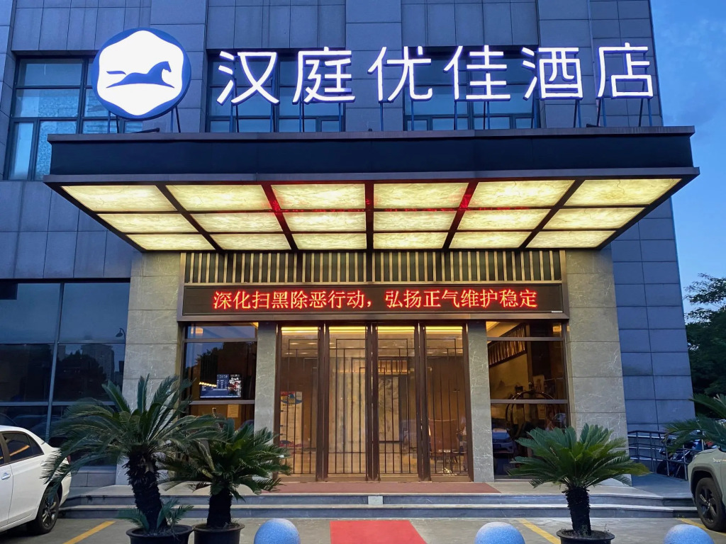 Hanting Premium Hotel Zhuantang China Academy of Art