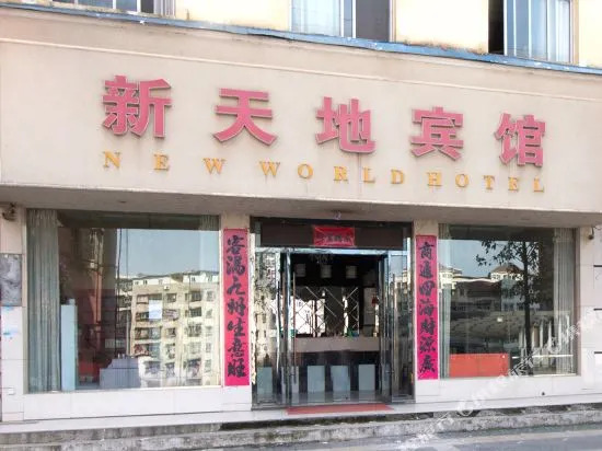 Xin Tian Di Hotel