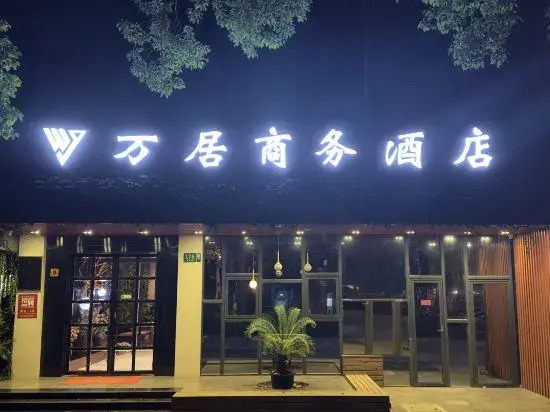 Wanju Business Hotel (Shanghai Wusong International Cruise Terminal)