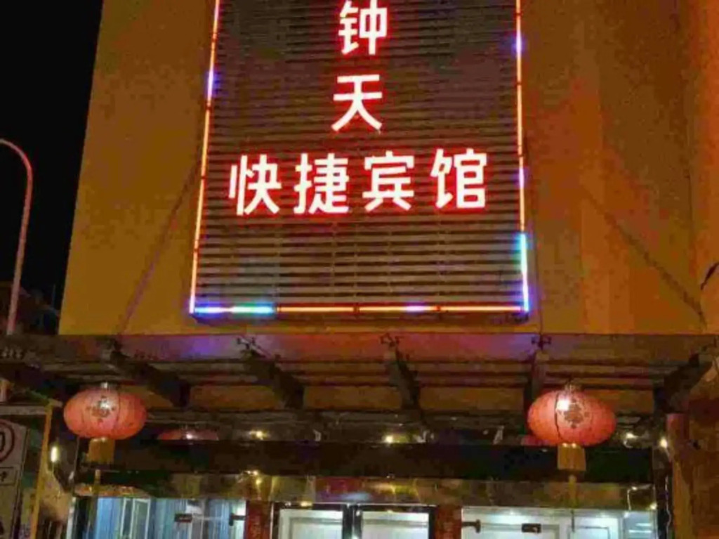 Hongri Zhongtian Express Hotel (Hefei Baohe Garden Branch)