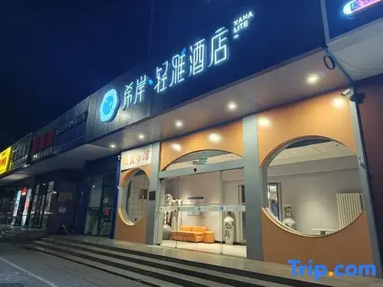 Xana Lite Hotel (Beijing Huangcun Xidajie Qingyuan Road Subway Station)
