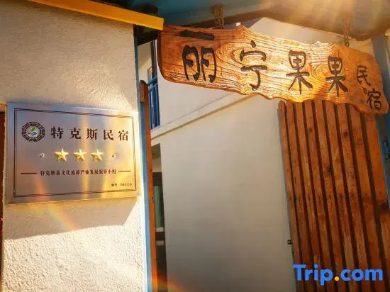 Lining Guoguo Homestay (off the street)