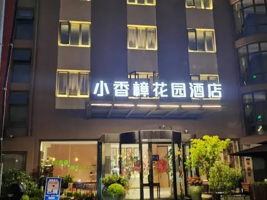 Camphor Garden Hotel (Shanghai Hongqiao Airport)