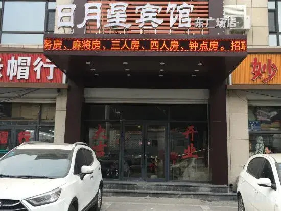 Sun Moon Star Hotel (Changchun Far East Wholesale)