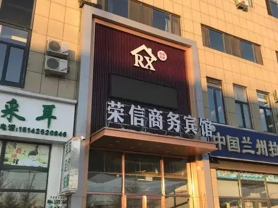 Shenyang Rongxin Home Business Hotel