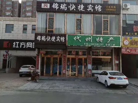 Daixian Jinrui Express Hotel