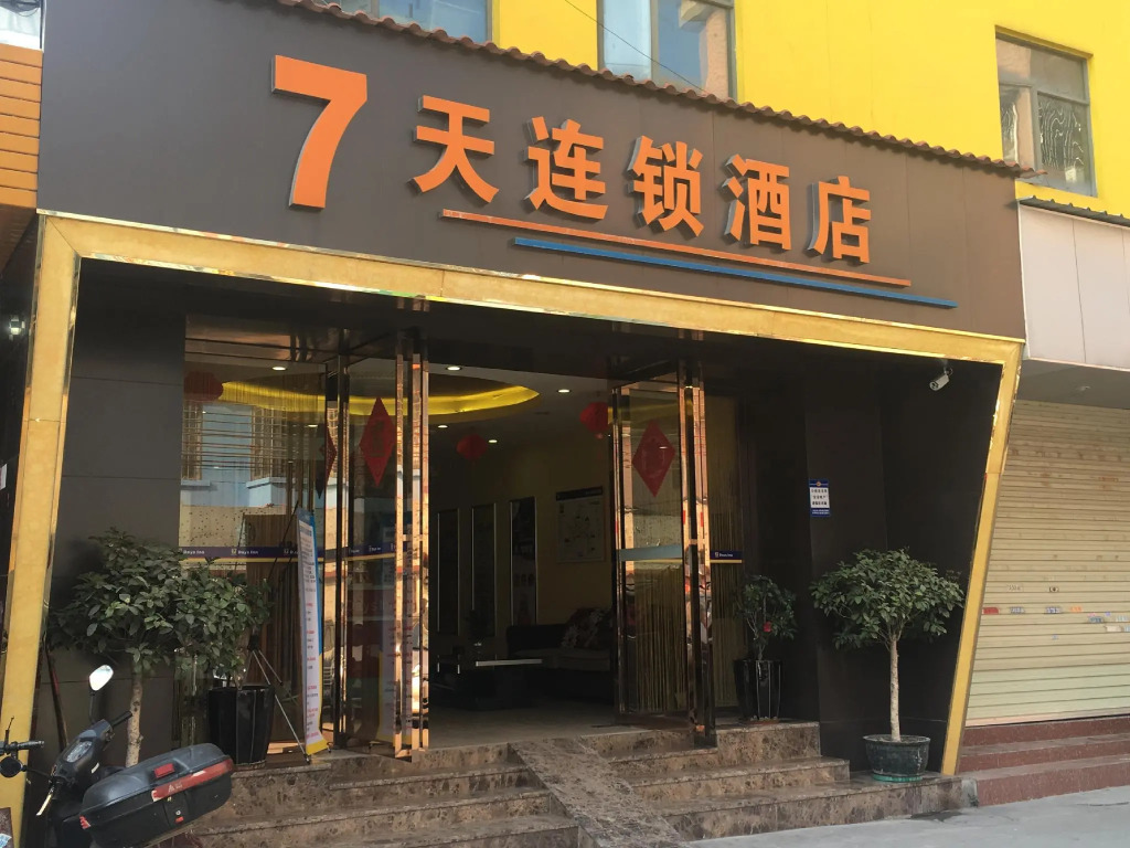 7 Days Premium Guangzhou Baiyun International Airport
