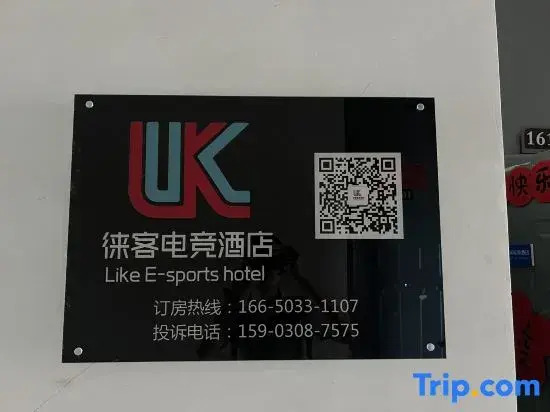 Xinxiang Laike E-sports Homestay (Xinxiang College)