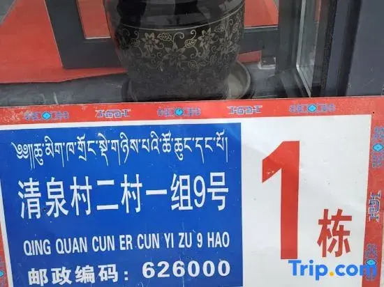 Kangding Luxiang Suisu Homestay (Qingge Square)