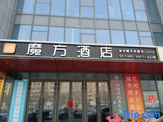 Rubik's Cube Hotel (Shihezi Railway Station)