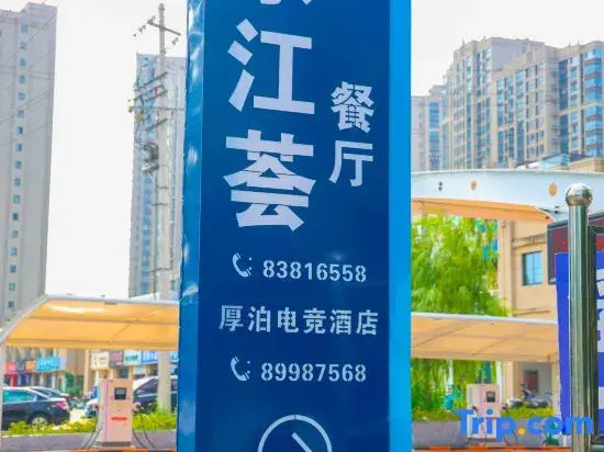 Houbo E-Sports Hotel (Hongdou Square Chuangye University)