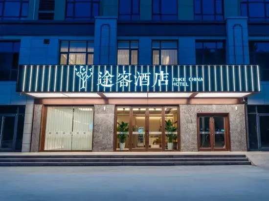 Tucker Hotel (Shijiazhuang Pingshan Zhongshan Century Plaza Branch)