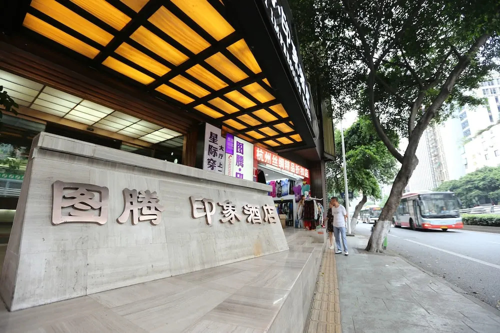 Totem Impression Hotel Wuhou Branch