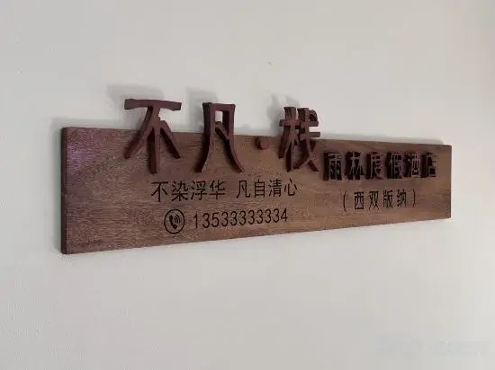 Xishuangbanna Jinghong Bufan Zhan Rainforest Resort Hotel
