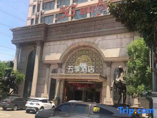Five seasons  Hotel (Xinyang East high speed railway station store)