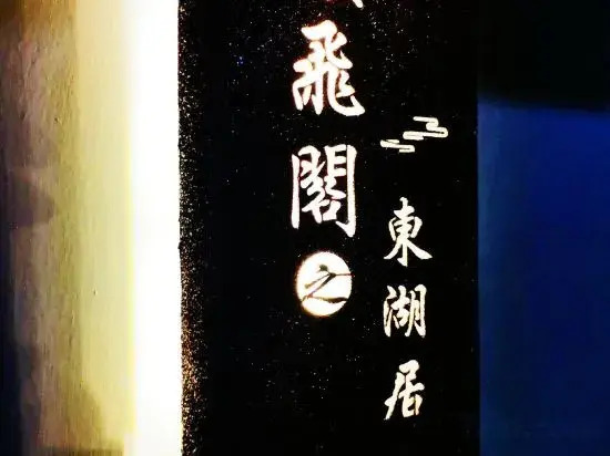 Shanghai Yufeige Homestay