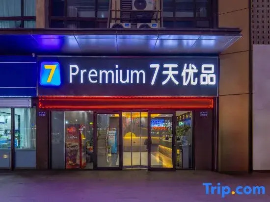 7 Days Premium Hotel (Lanzhou Olympic Sports Center Wanda Mao Branch)