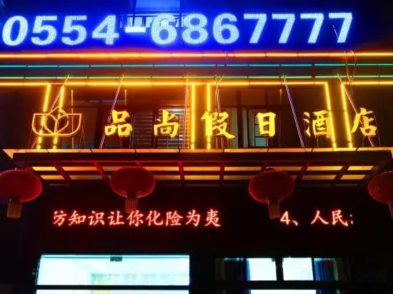 Shouxian Pinshang Holiday Hotel