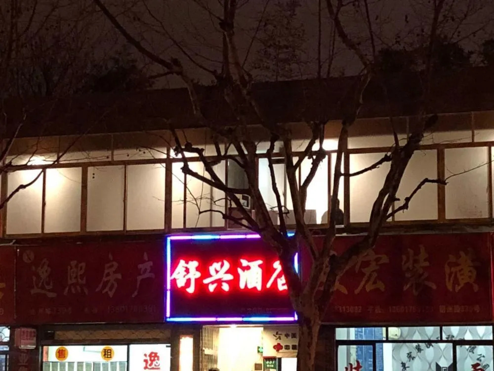 ShuXing Hotel