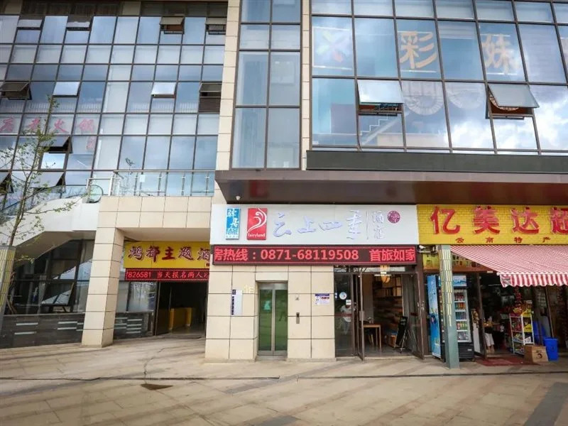 Fairyland Hotel (Kunming Chenggong High-Speed Railway Station)