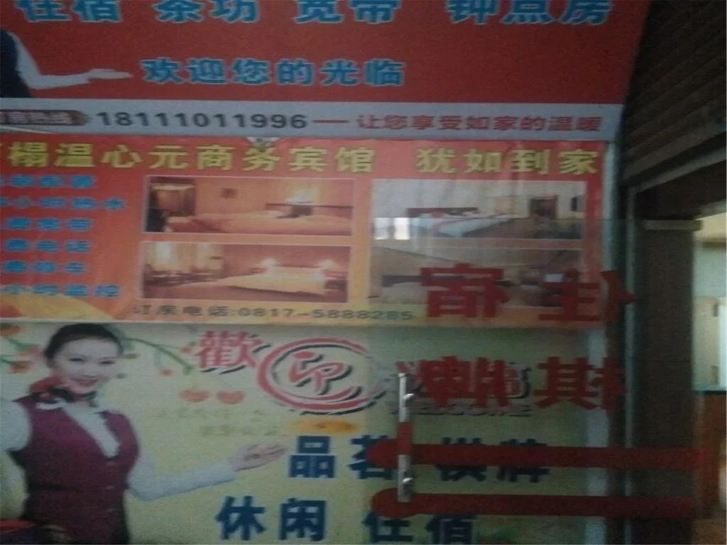 Wenxin Business Inn