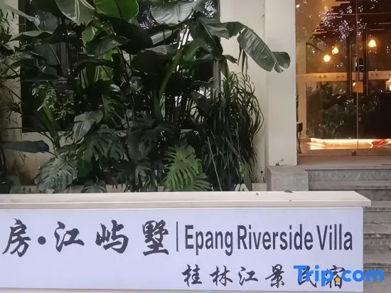 Jiangyushu Panoramic Homestay (Guilin Liangjiang Sihu East and West Alley)