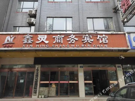 Xinling Business Hotel