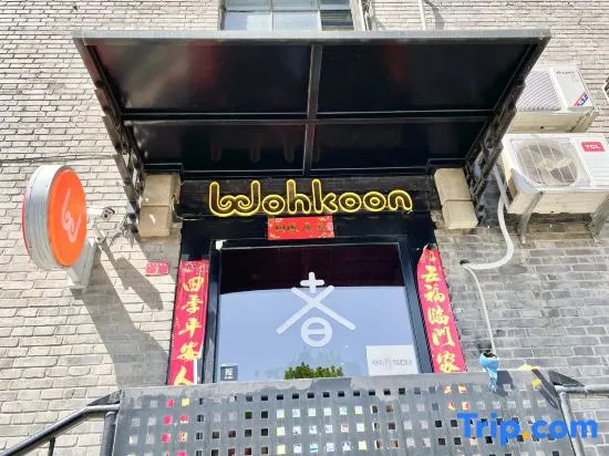 Wohkoon Traveling Sun Hostel (Beijing Drum Tower Shichahai Metro Station Store)