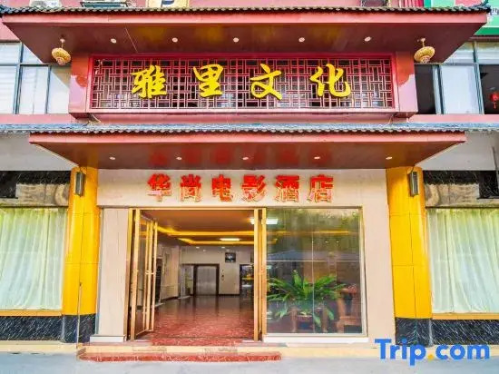 Huashang Film Hotel (Nanning Railway Station)