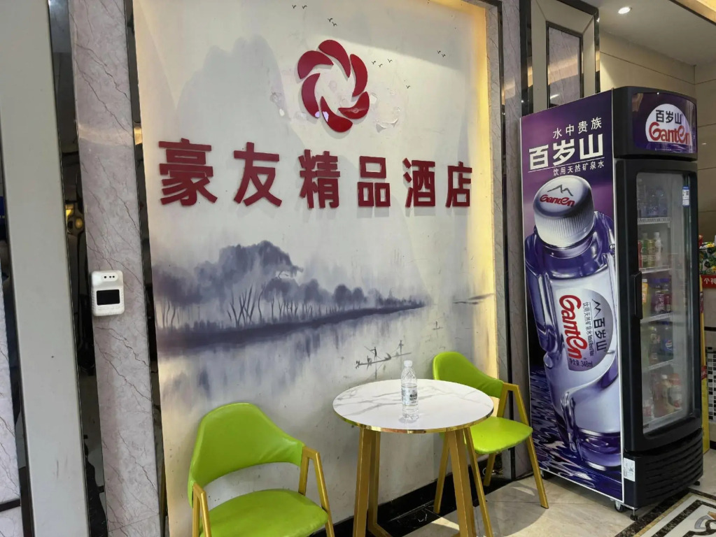 Zhangshu Haoyou Boutique Hotel