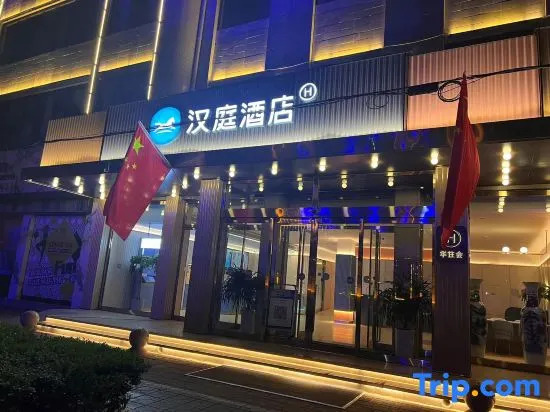 HanTing Hotel (Changzhi Zhangzi Gymnasium)
