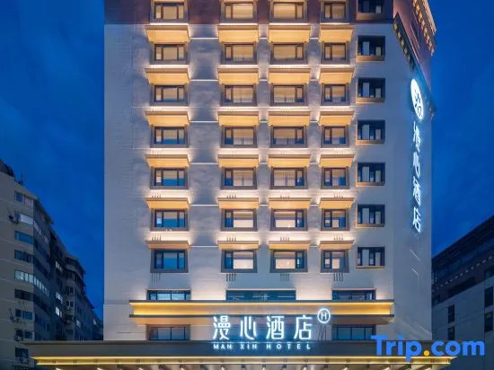 Manxin Hotel Beijing Yayuncun Bird's Nest